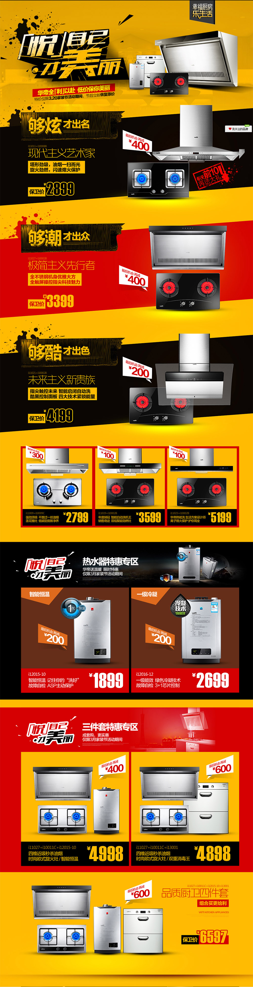 首页-华帝旗舰店--天猫.jpg