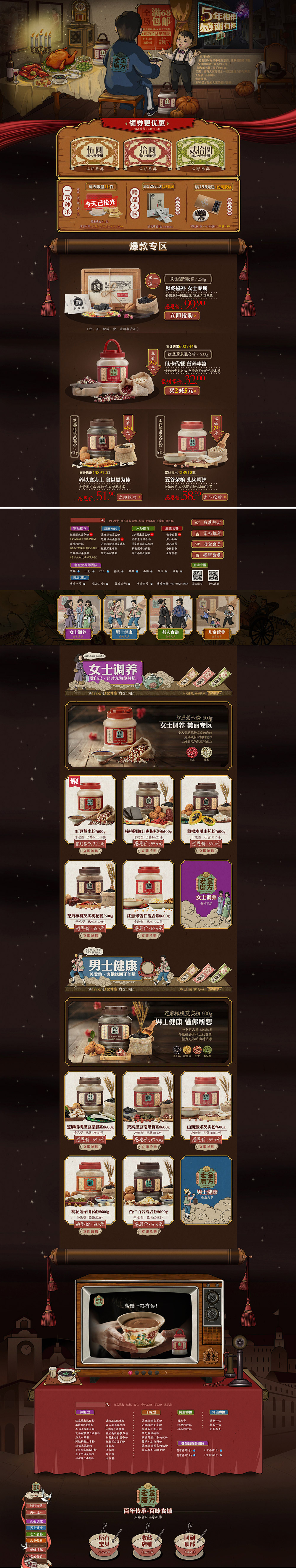 老金磨方旗舰店-食品零食营养保健品首页.jpg