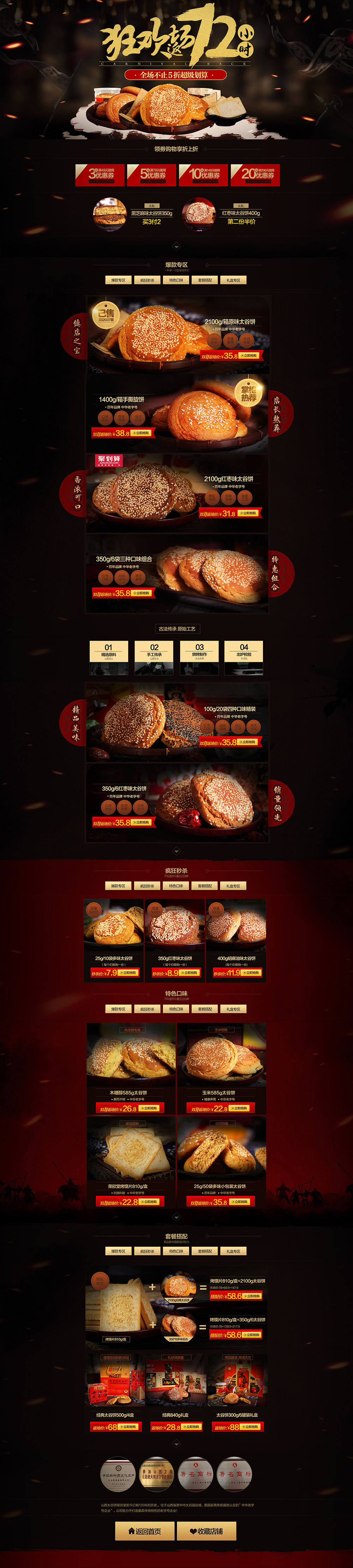 荣欣堂旗舰店-食品零食首页.jpg