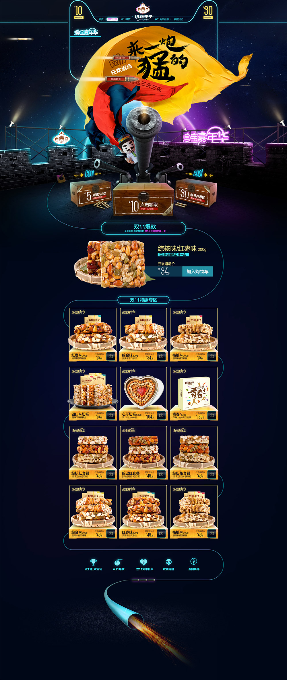 首页-切糕王子品牌店-淘宝网.jpg