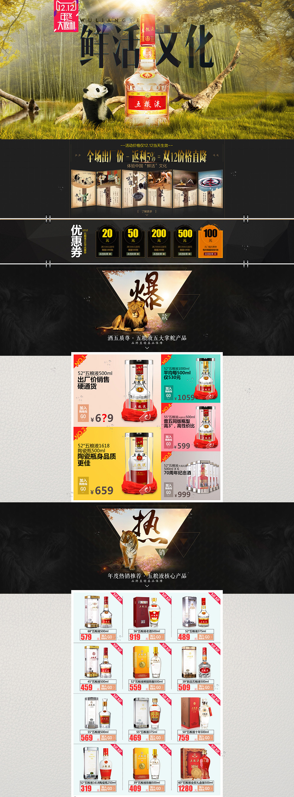 双12来了-双十二-五粮液品牌旗舰店-酒水食品零食首页.jpg