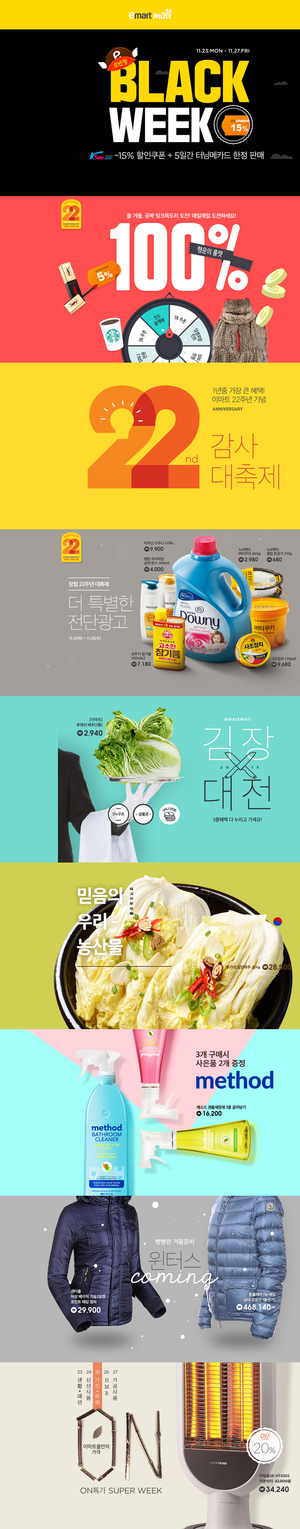emart-12Banner广告.jpg