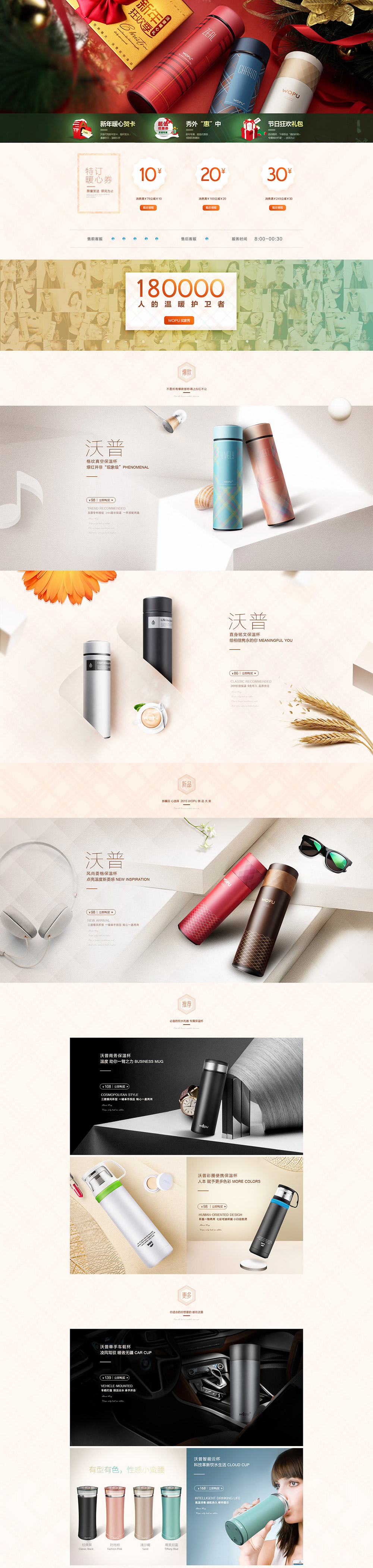 元旦新年家居用品水杯首页-沃普旗舰店.jpg