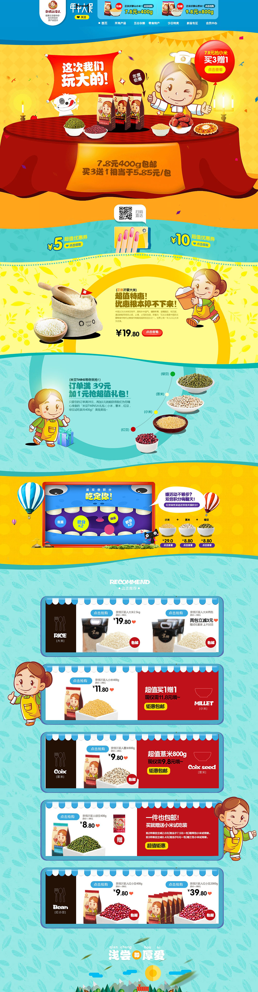 首页-亲情沂蒙人旗舰店-天猫.jpg