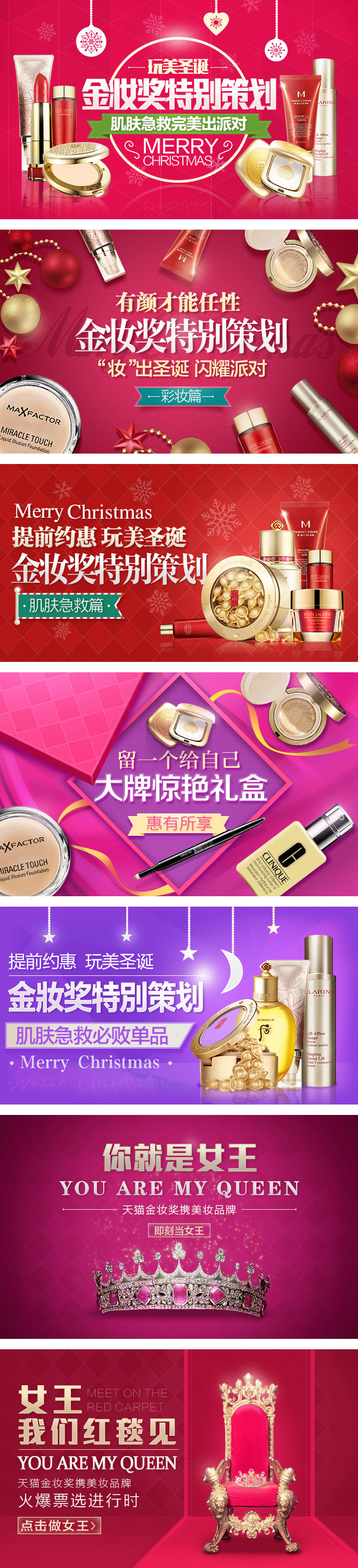 金妆奖圣诞活动banner.jpg