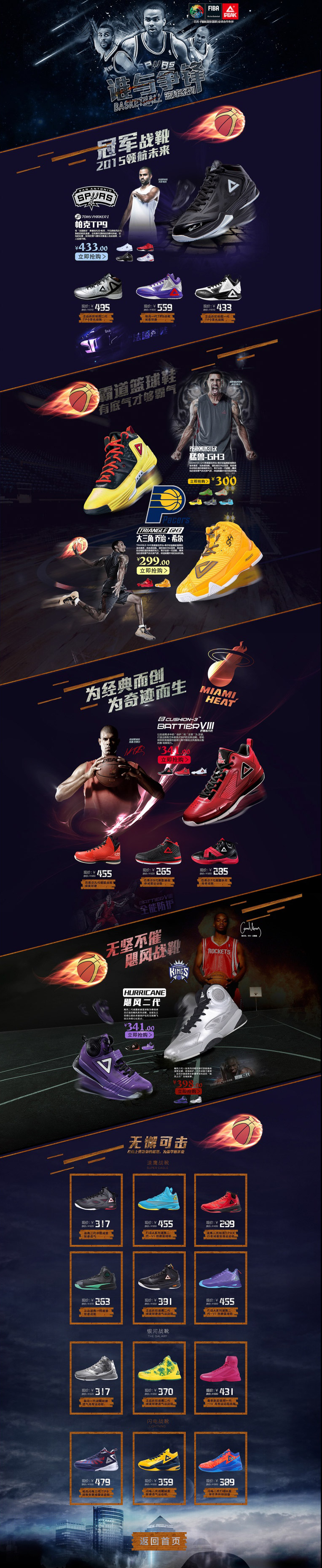 明星运动战靴帕克乔治巴蒂尔首页.jpg