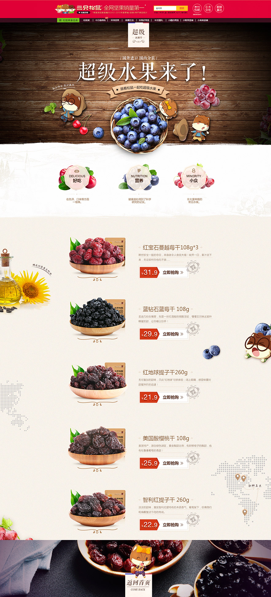超级水果-三只松鼠旗舰店-天猫Tmall.jpg