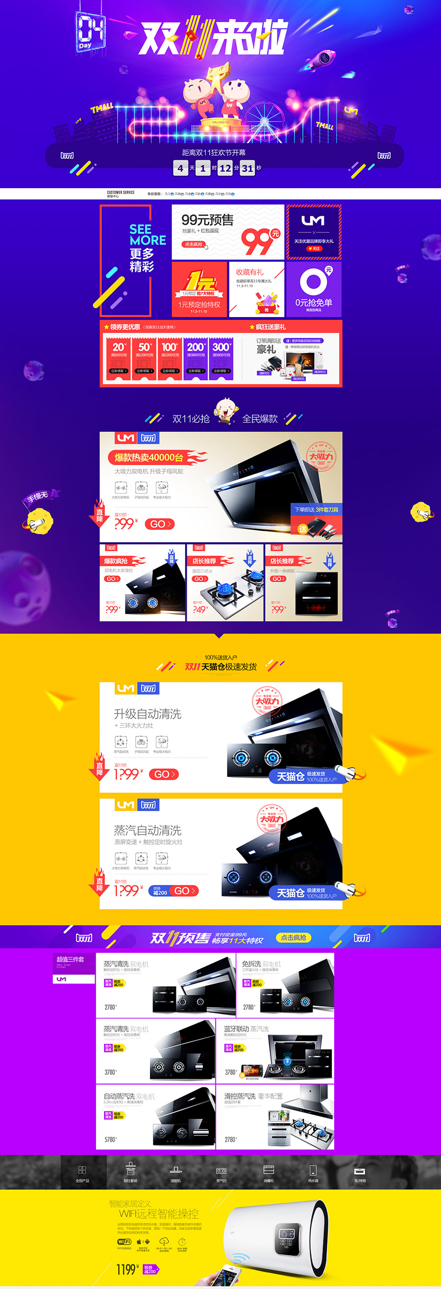 电器双11首页设计.jpg