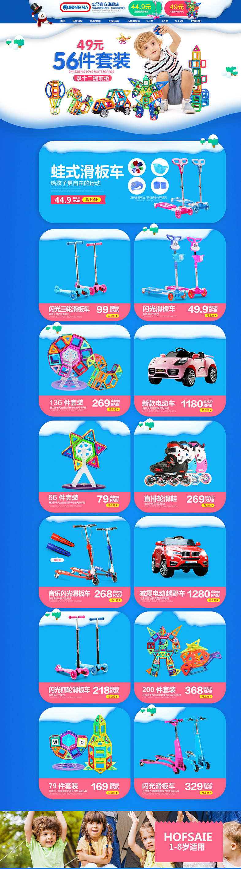 宏马-母婴玩具双12首页设计.jpg
