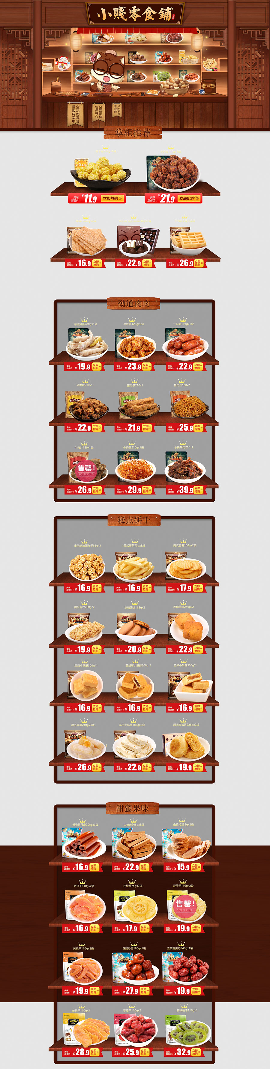 小贱零食铺-三只松鼠旗舰店-天猫Tmall.jpg