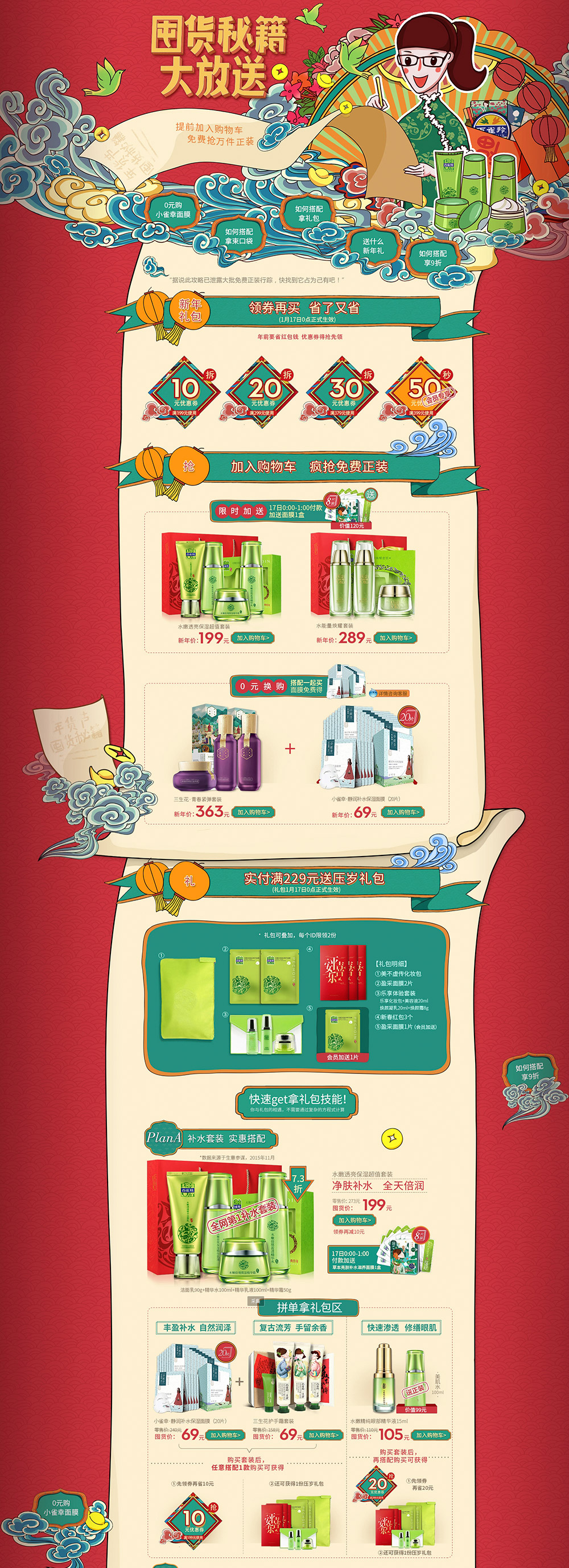 年货节购物攻略-百雀羚旗舰店.jpg