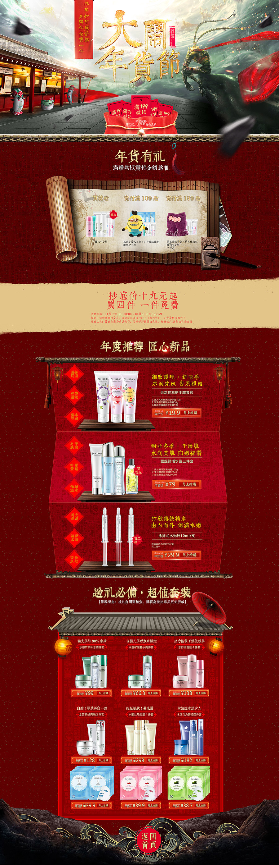 年货节美容化妆品首页-sunsshen圣蜜莱雅旗舰店.jpg
