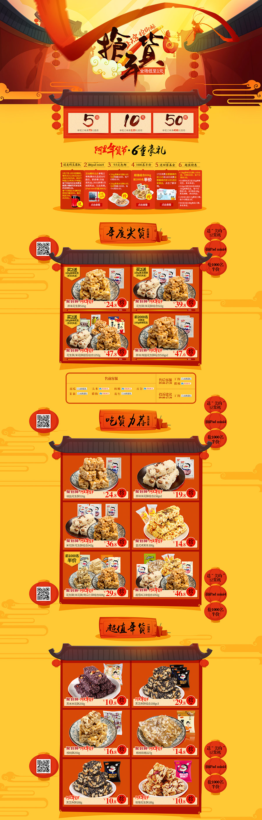 年货节食品零食首页-黄老五食品旗舰店.jpg