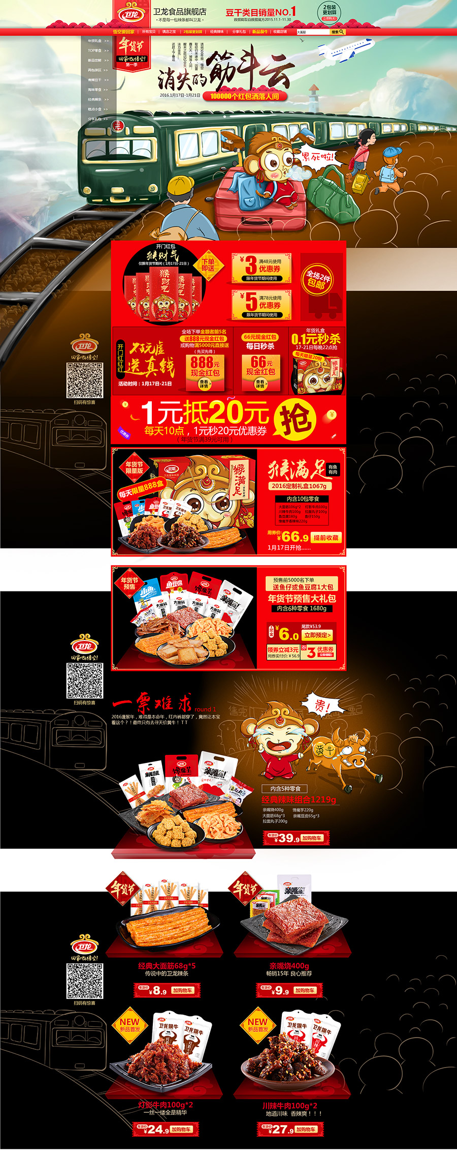 年货节食品零食首页-卫龙食品旗舰店.jpg