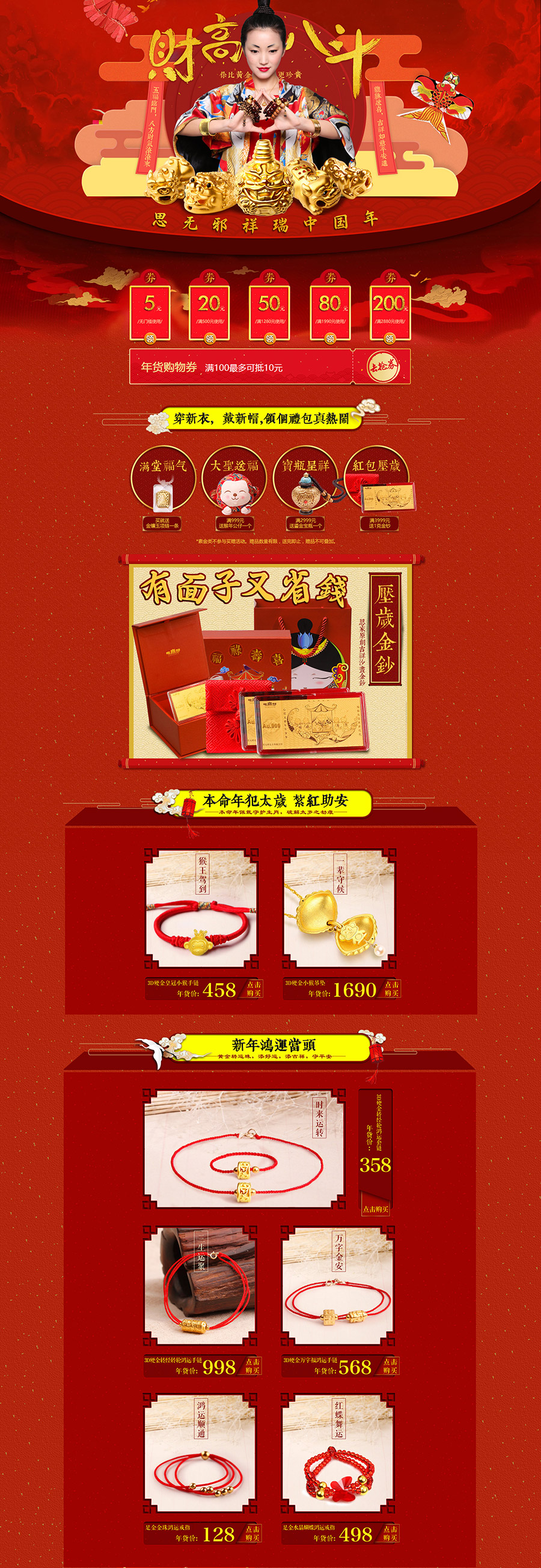 年货节珠宝首饰首页-思无邪旗舰店.jpg