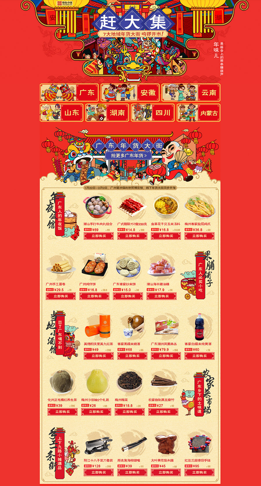 年货淘宝.jpg