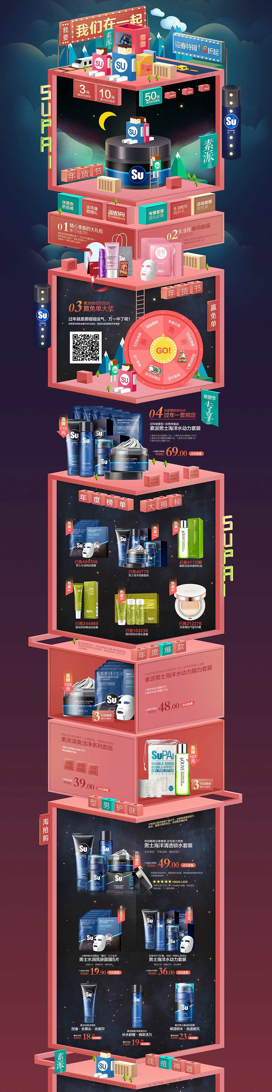 年货节美容化妆品首页-素派旗舰店.jpg