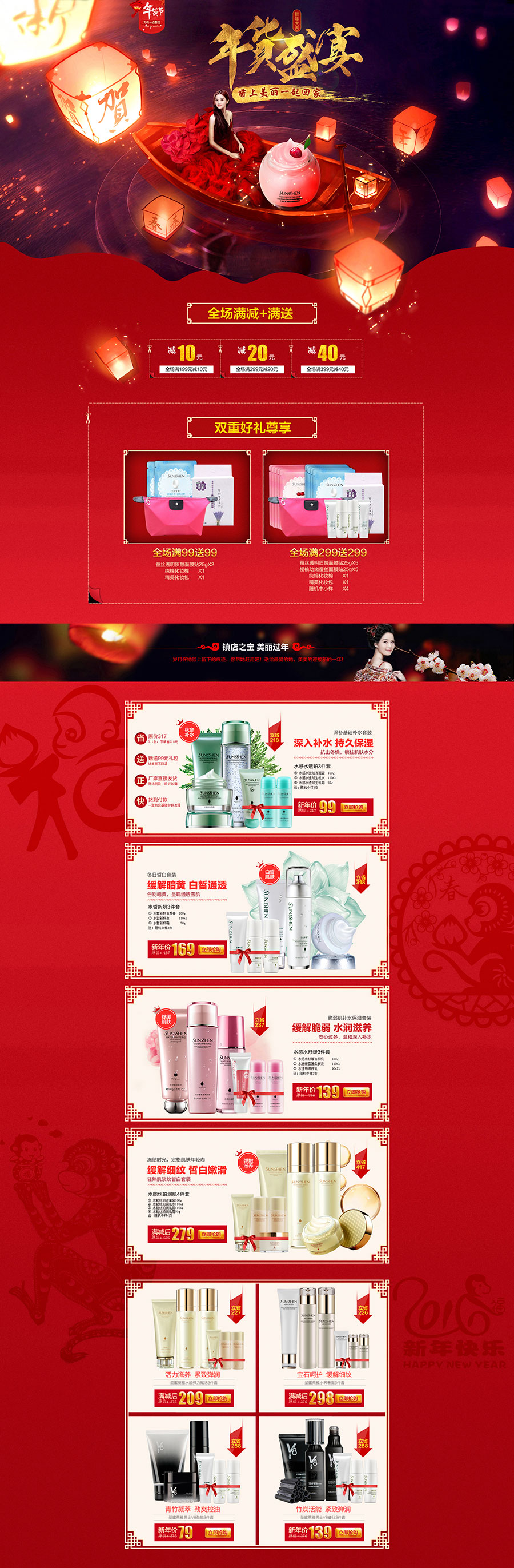 2016年年货节页面-圣蜜莱雅-护肤品化妆品页面.jpg