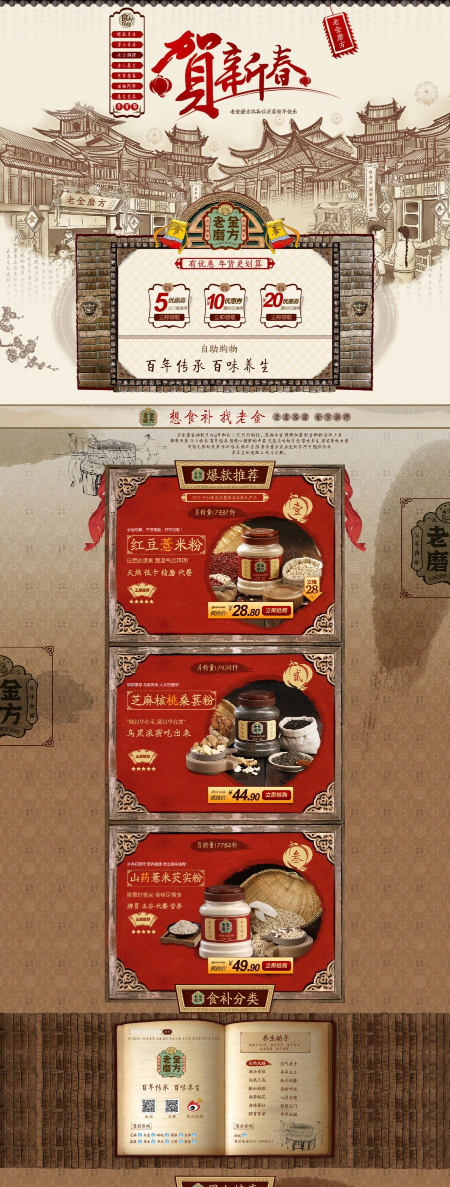 五谷粉类TOP1老金磨方旗舰店.jpg