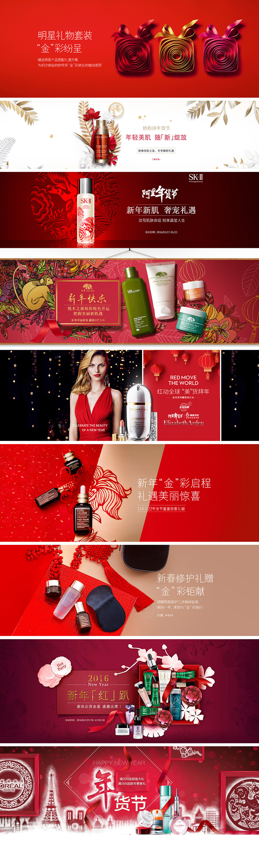 阿里年货节-各化妆品品牌banner欣赏.jpg