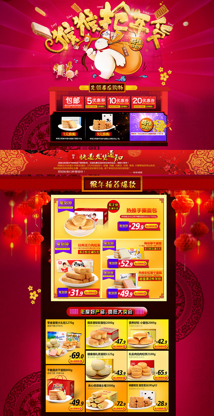 年货节食品零食首页-盼盼旗舰.jpg