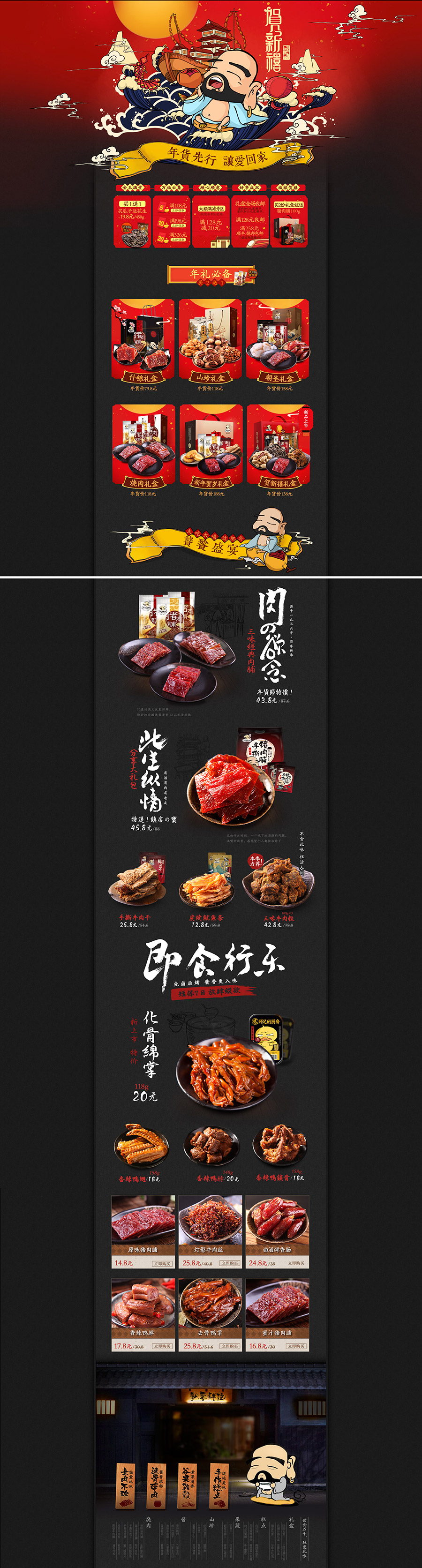 食品零食首页-飘零大叔旗舰店.jpg