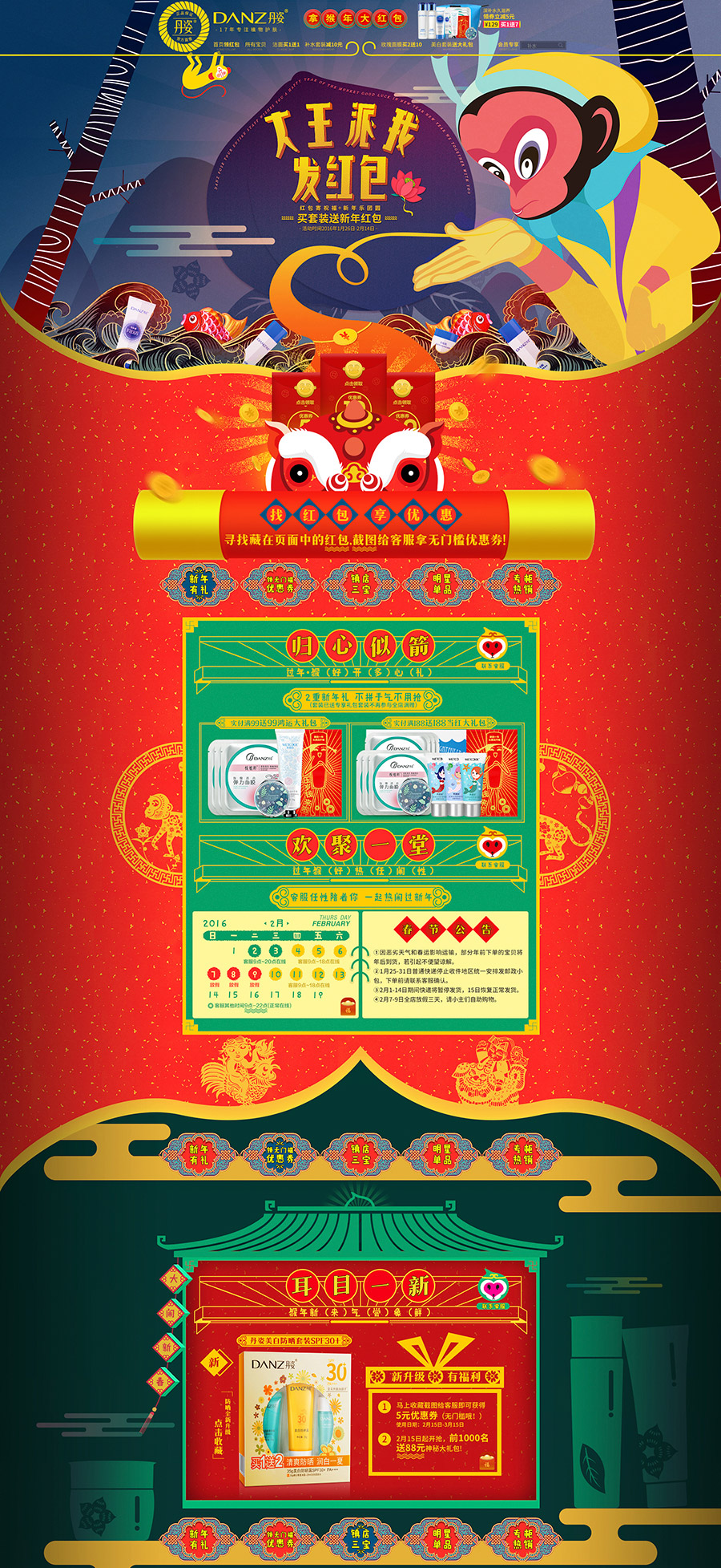 新年春节美容化妆品首页-丹姿化妆品旗舰店.jpg