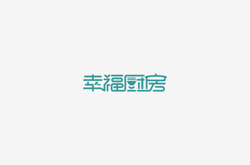 刘兵克LOGO设计 [33P] (21).jpg