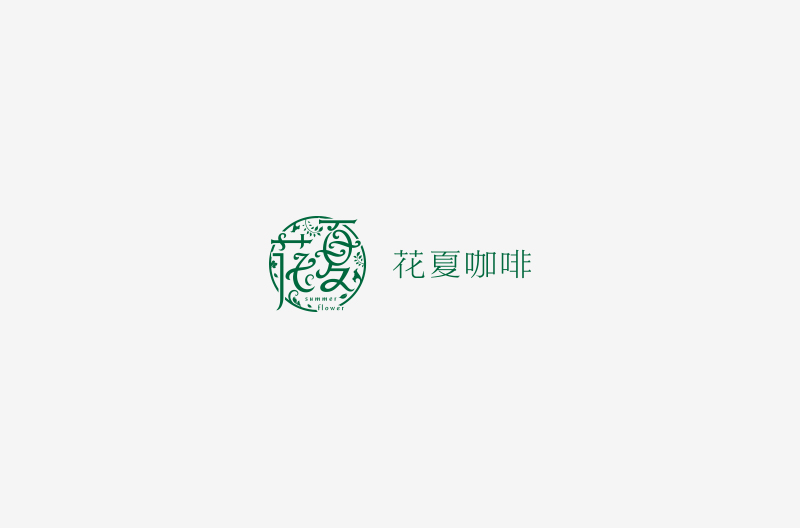 刘兵克LOGO设计 [33P] (23).jpg