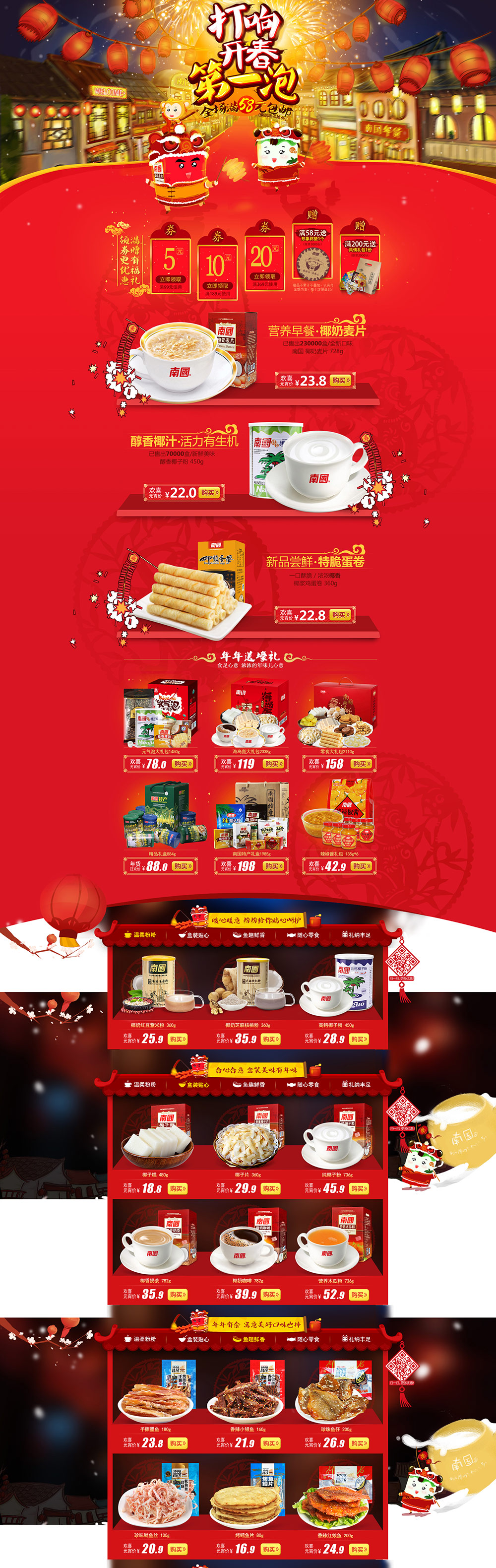 元宵节食品零食首页-印象南国食品专营店.jpg