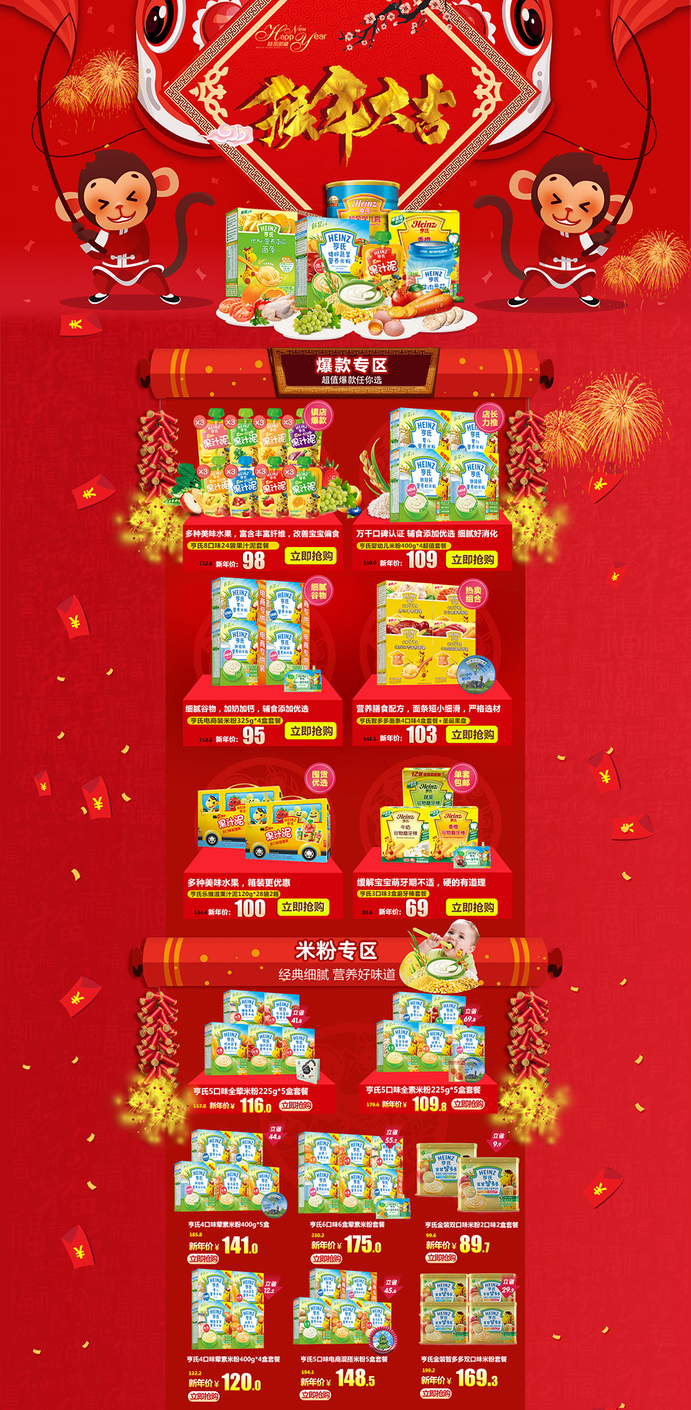 猴年大吉母婴儿童食品首页-亨氏官方旗舰店.jpg