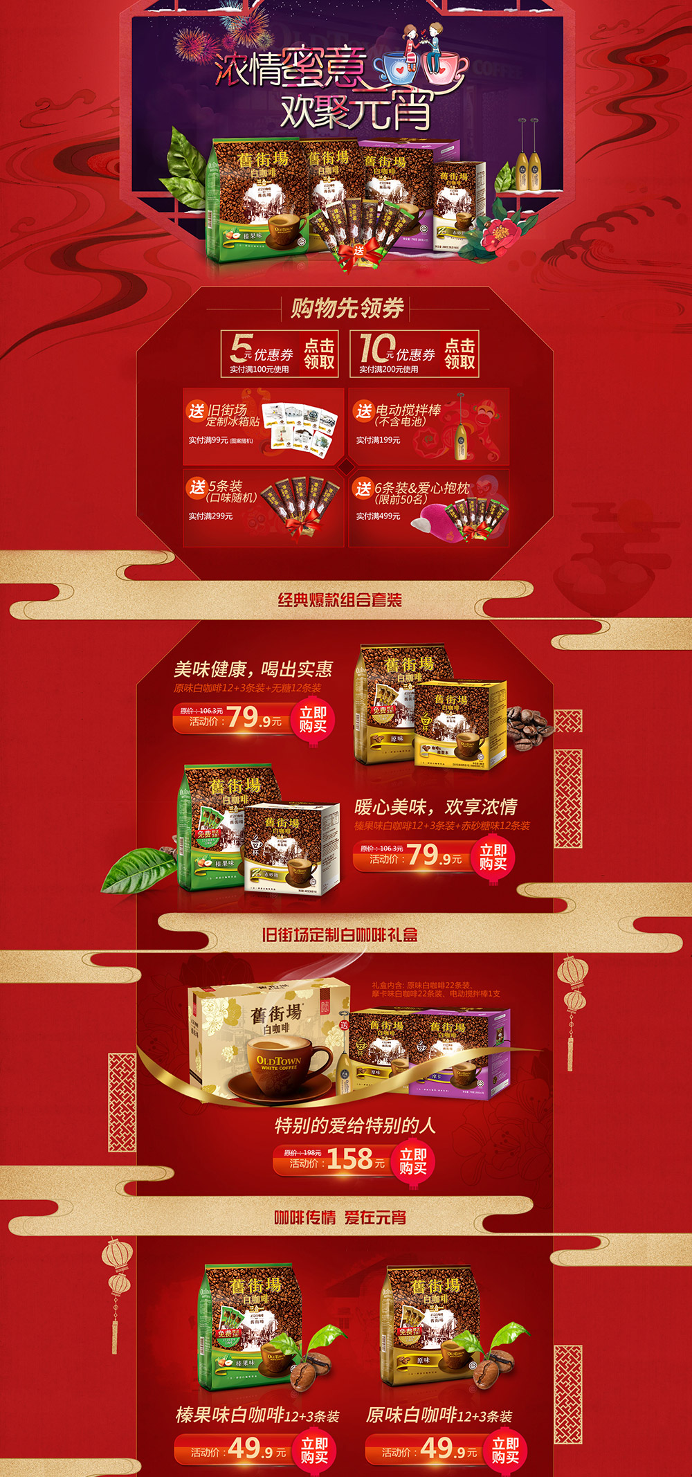 情人节元宵节咖啡食品首页-旧街场旗舰店.jpg