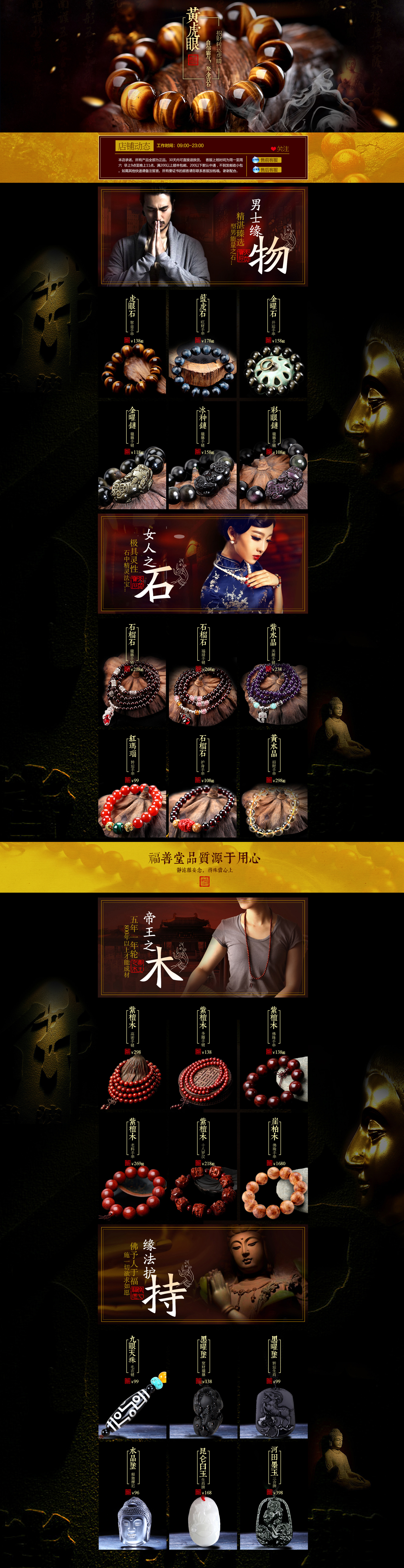 福善堂珠宝旗舰店.jpg