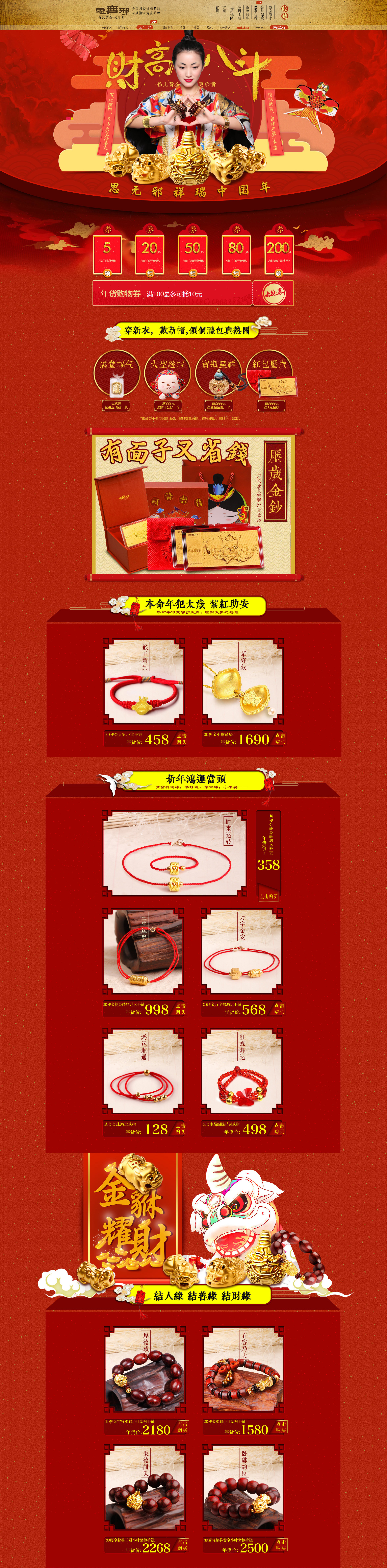 年货节珠宝首饰首页 思无邪旗舰店.jpg