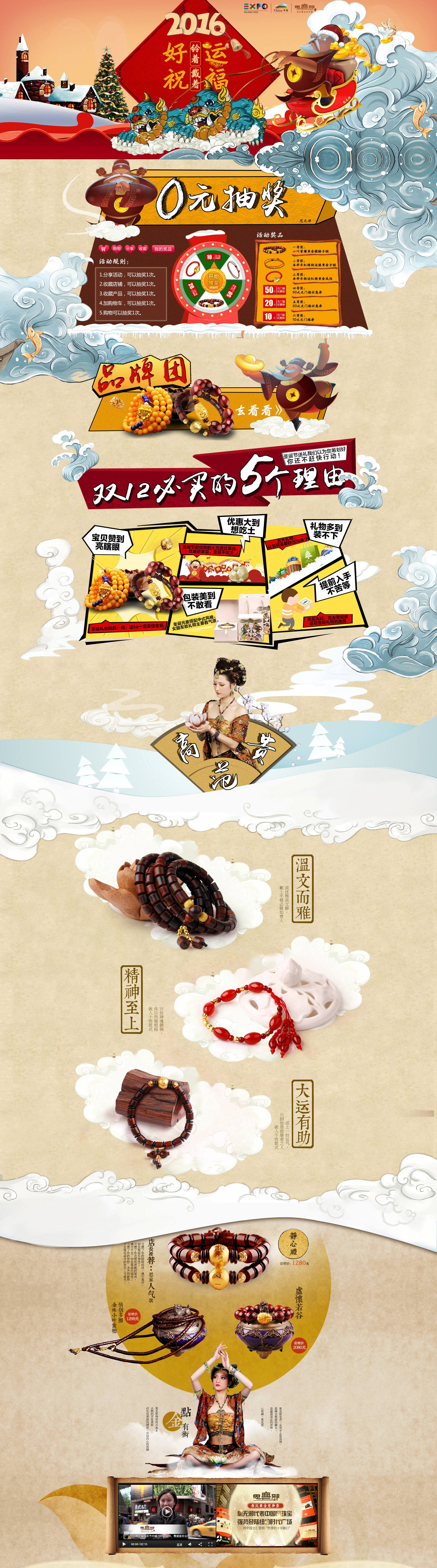 思无邪旗舰店 珠宝首饰首页.jpg