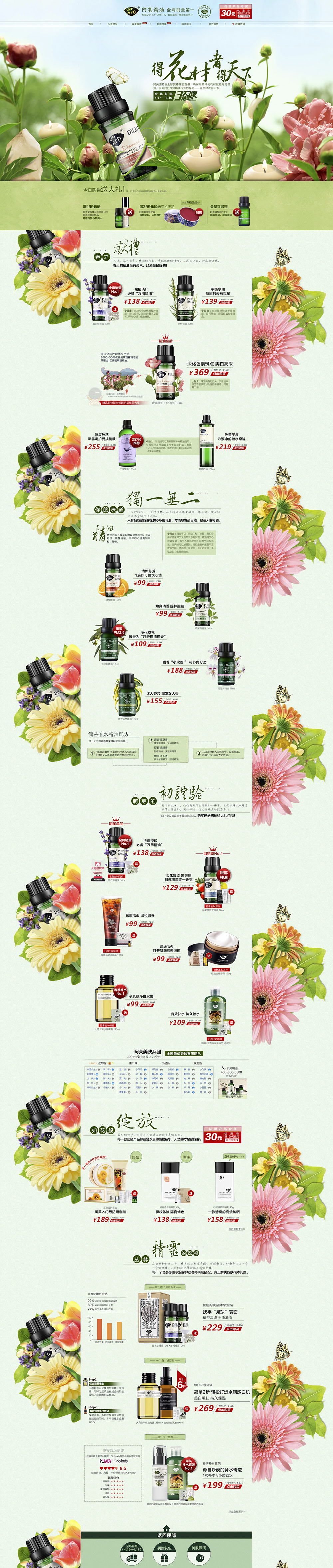 阿芙官方旗舰店.jpg