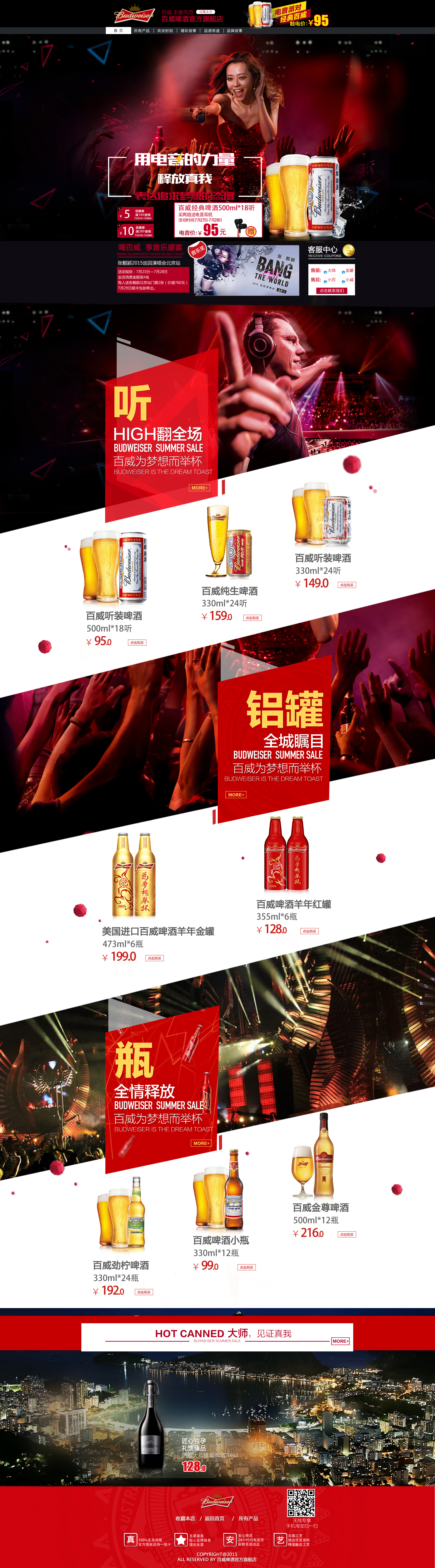 百威啤酒官方旗舰店.jpg