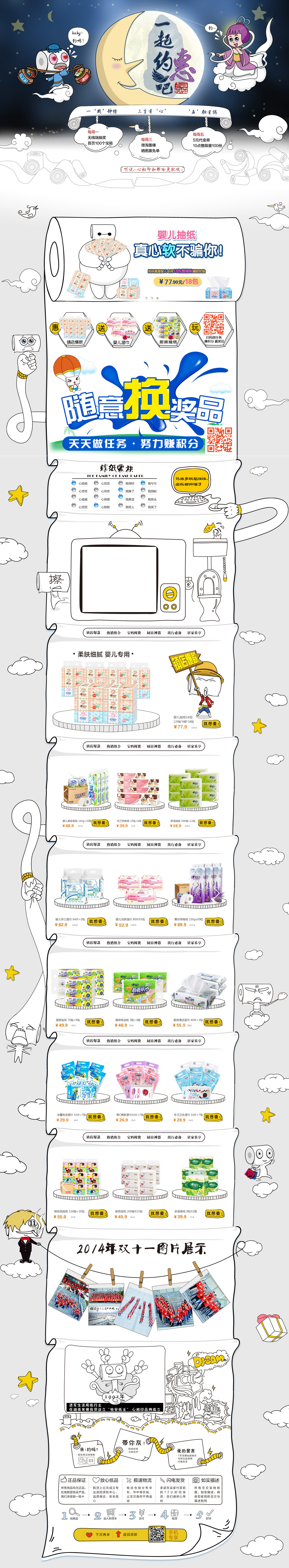 天猫中秋节 心相印旗舰店.jpg