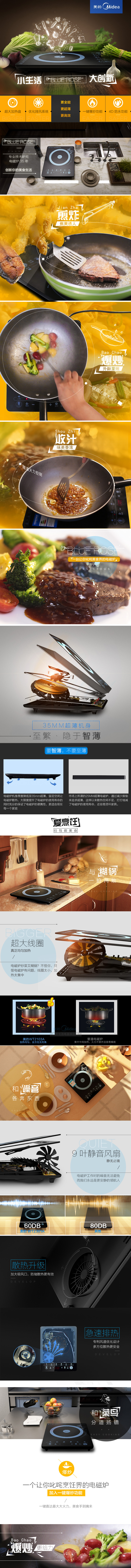 天猫详情页电磁炉.jpg