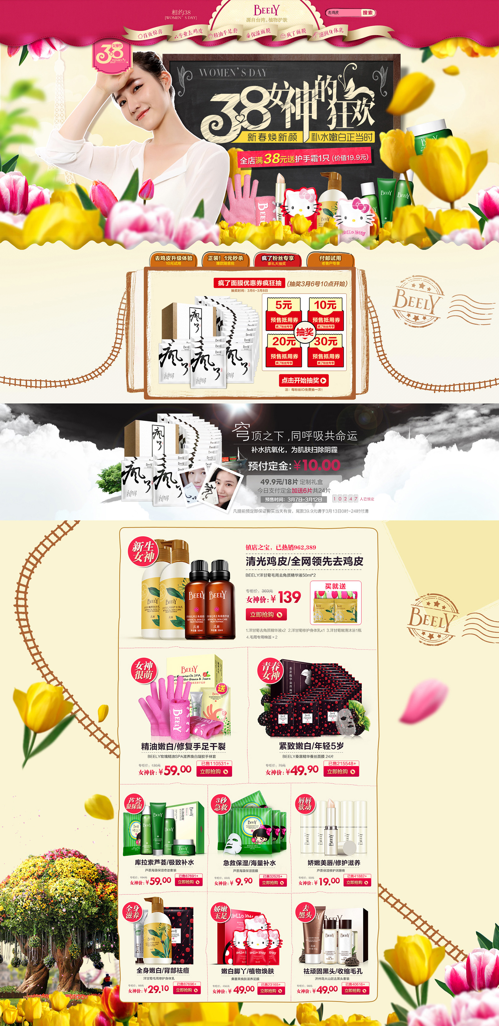 38女神节 beely旗舰店 女人节.jpg