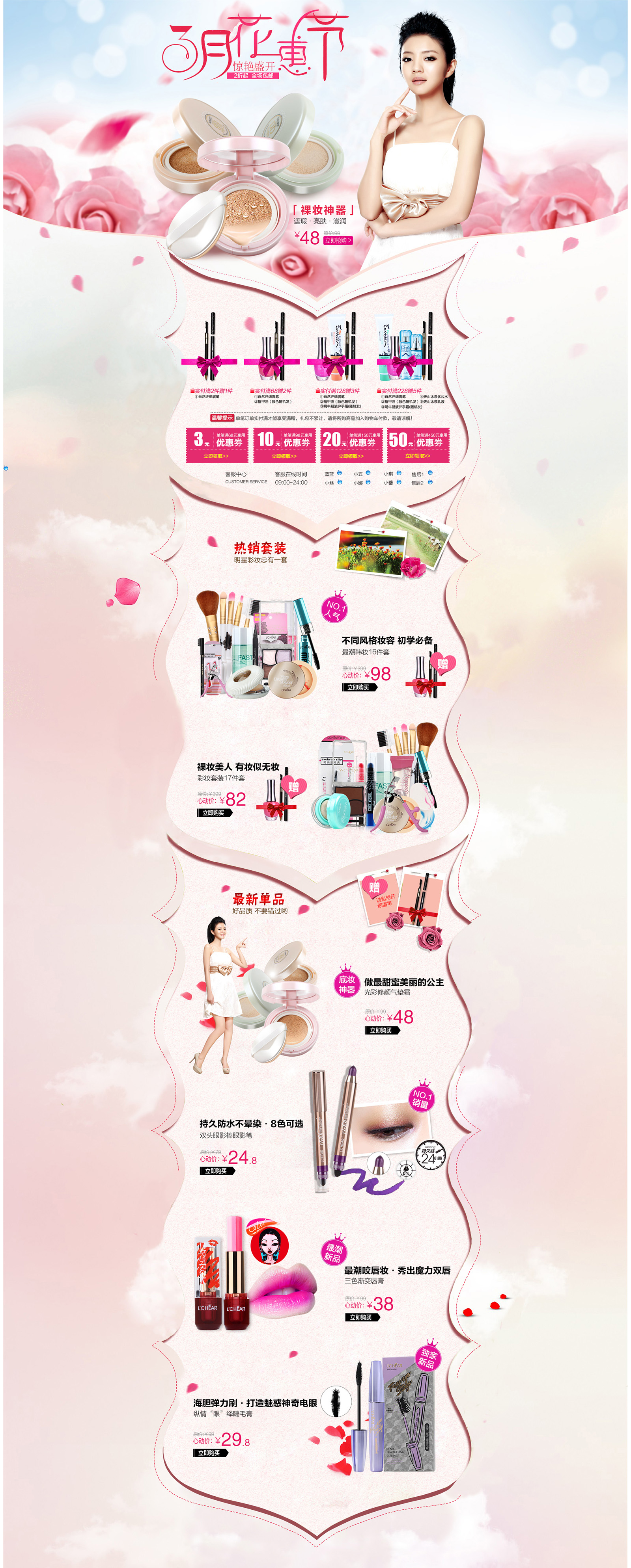 蕾琪化妆品旗舰店 38女人节.jpg