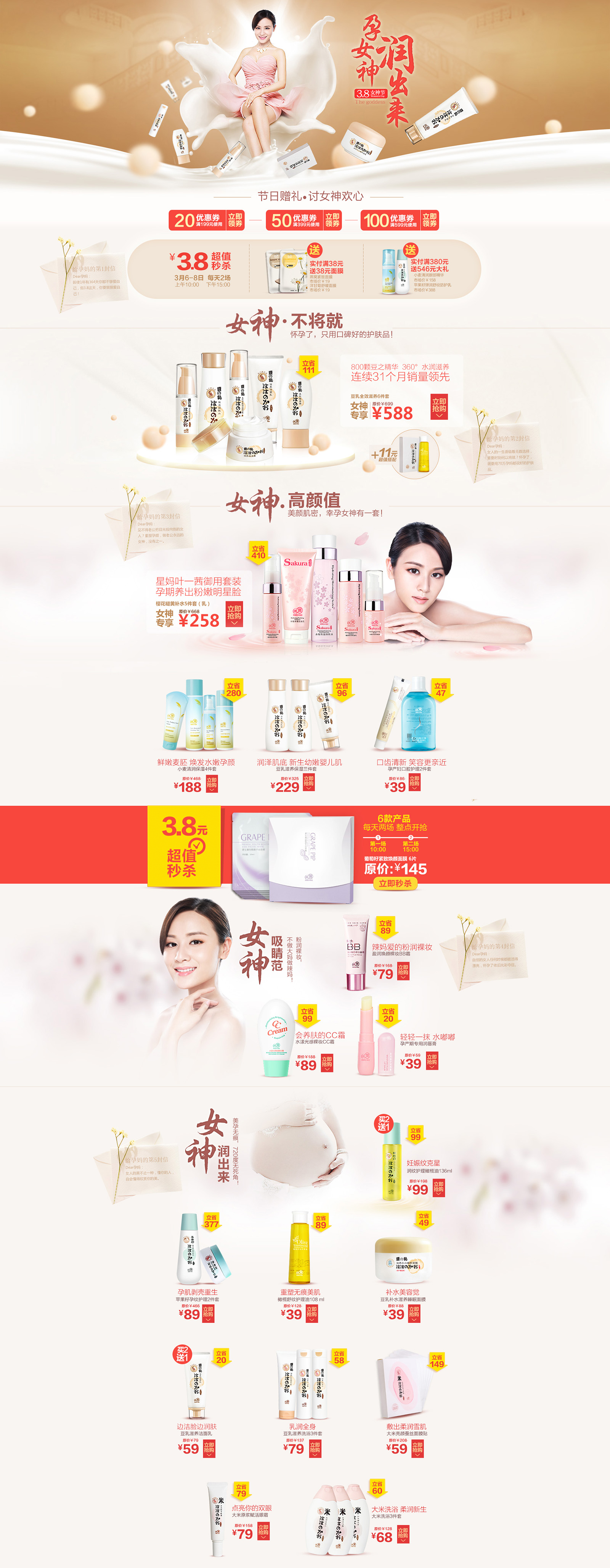 亲润旗舰店 38女人节 女神节.jpg