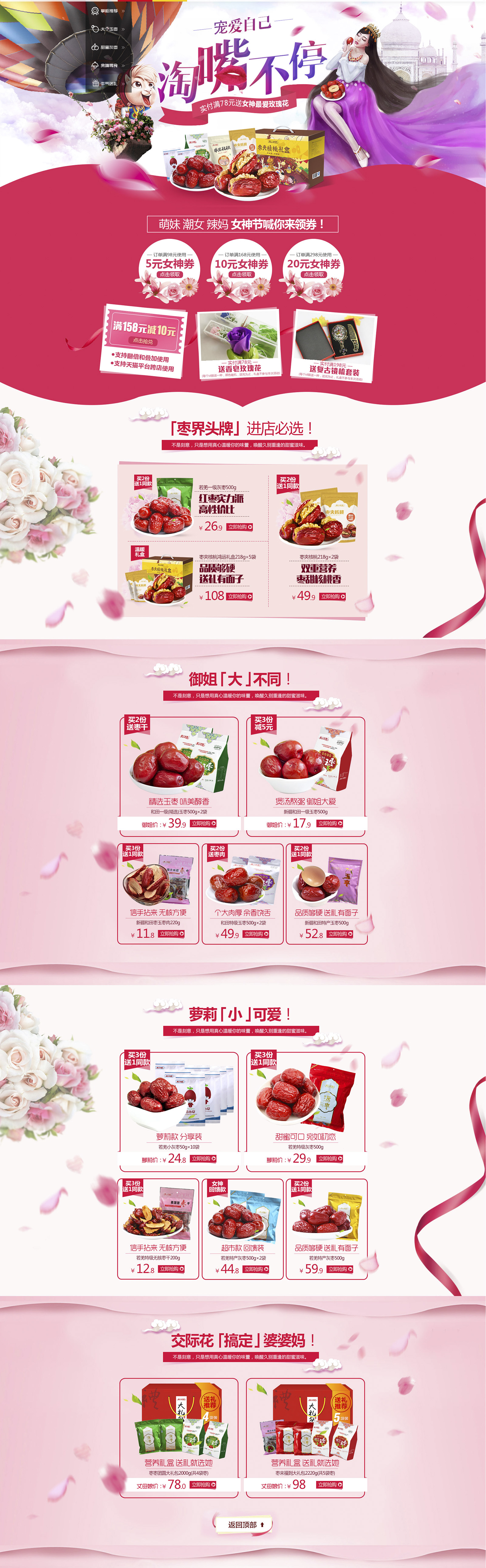 38天猫女王节女人女神节食品零食-1.jpg