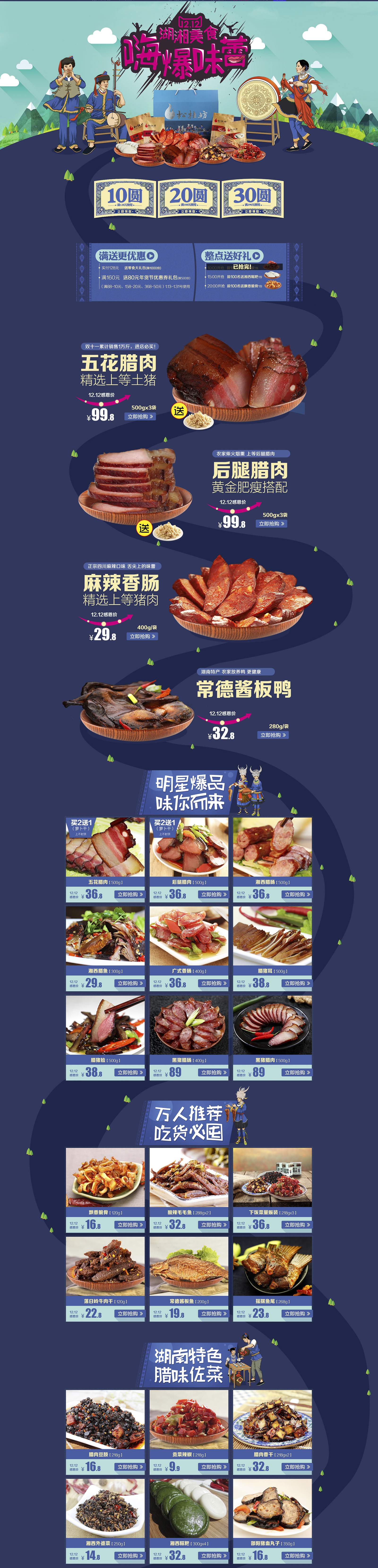 双12品牌盛典 双十二 松桂坊旗舰店 食品首页.jpg
