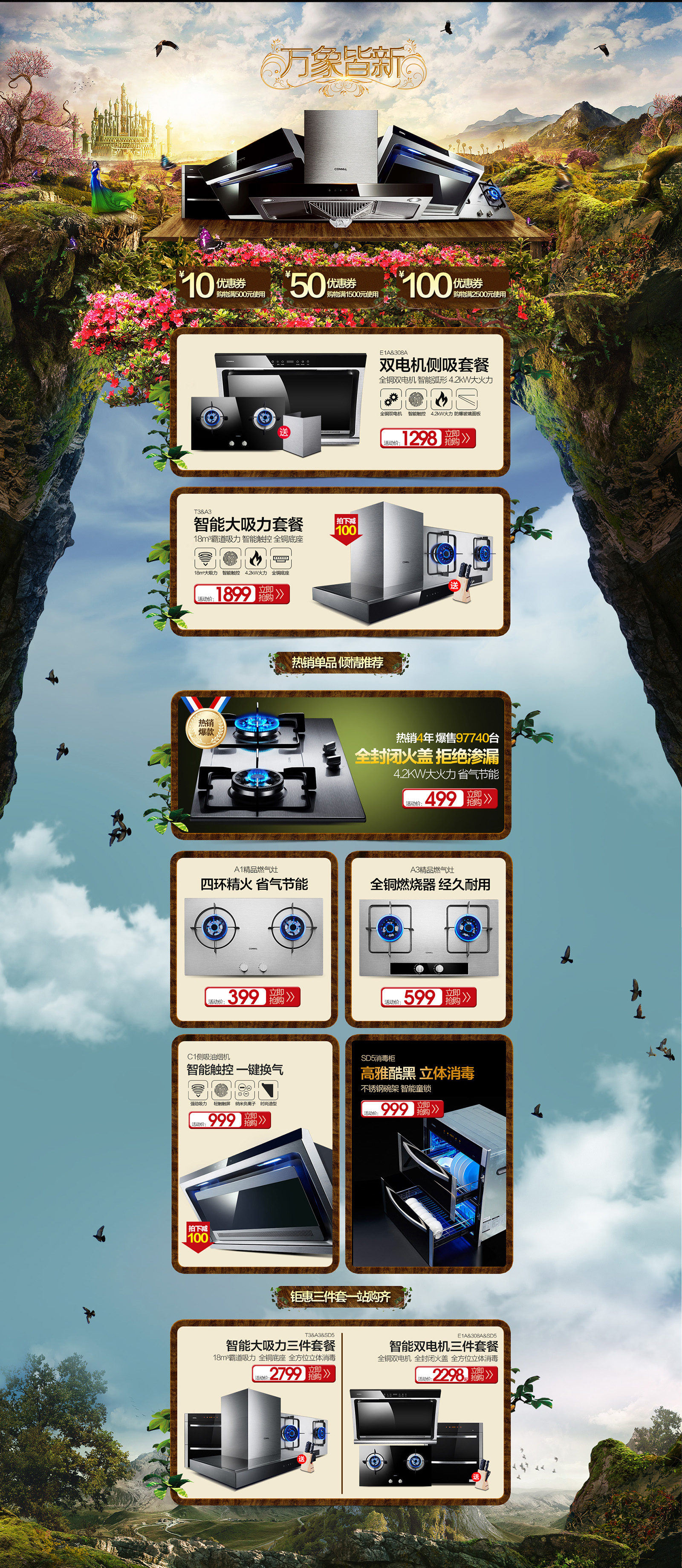 家电数码电器天猫首页活动页面 康纳电器旗舰店.jpg