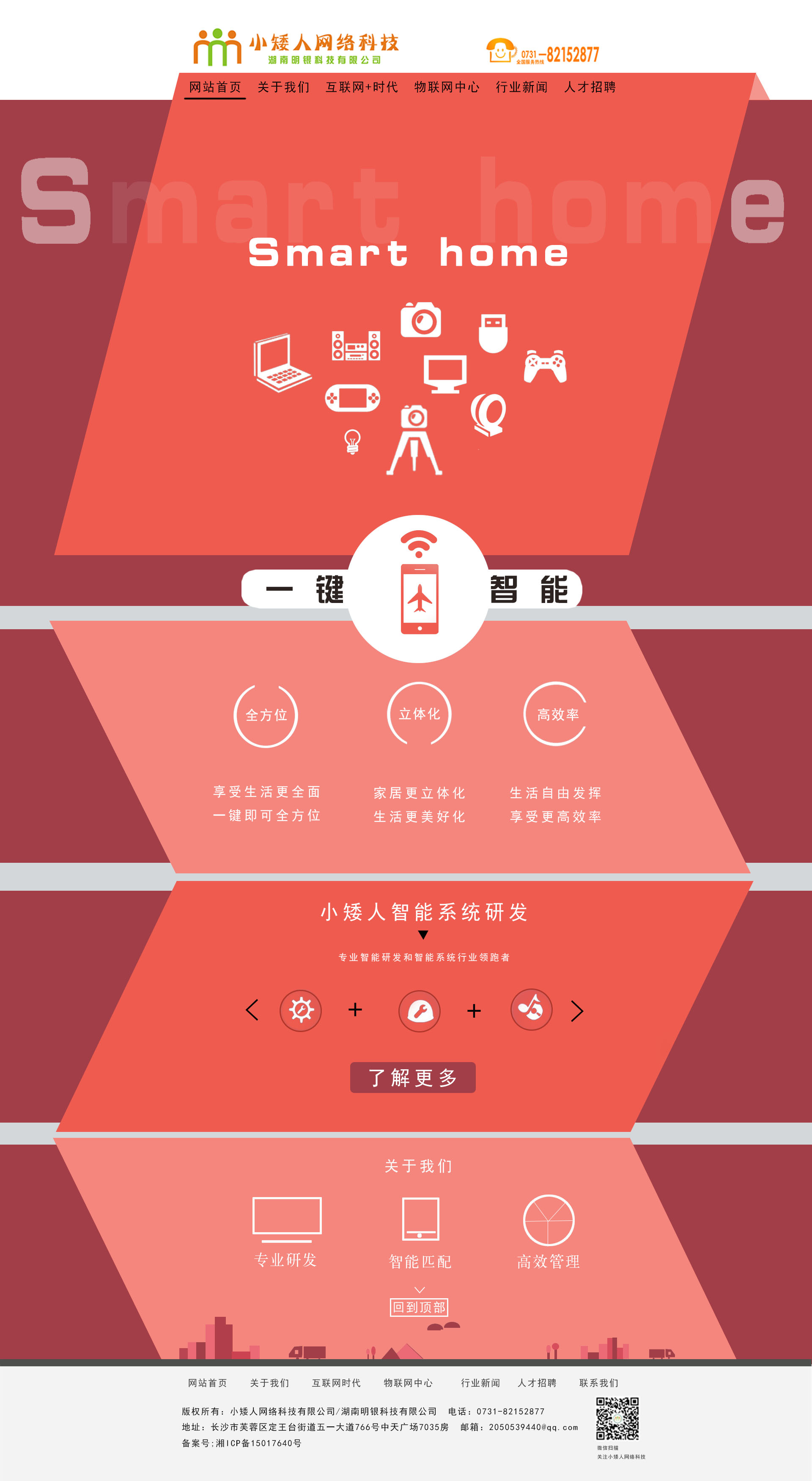 公司智能家居介绍页面