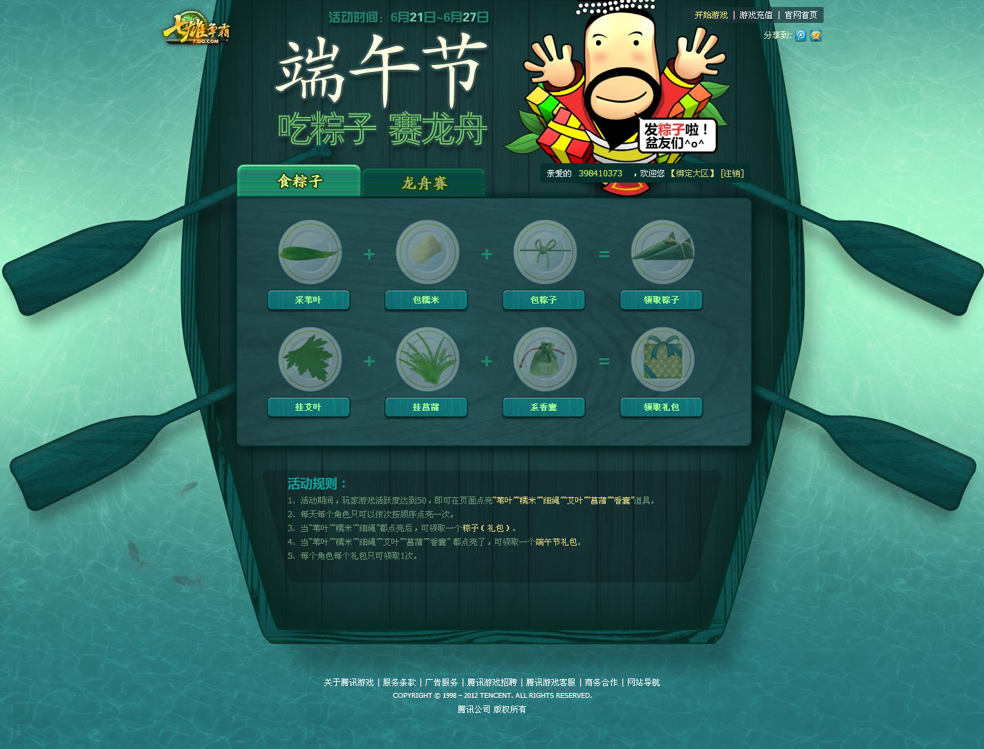 节日-端午.jpg