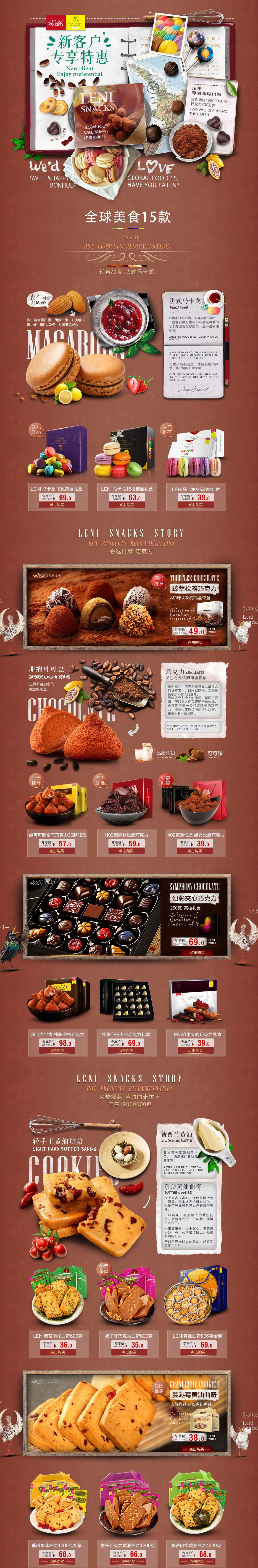乐奈巧克力活动店铺活动专题.jpg