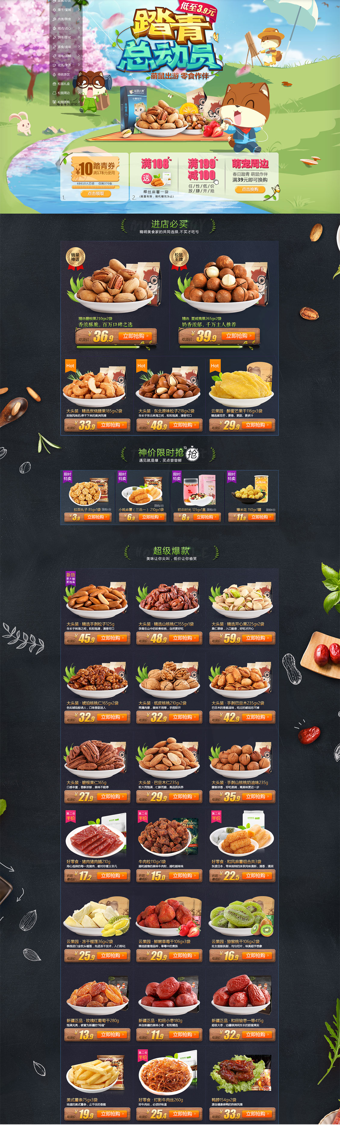 三只松鼠零食店铺首页设计.jpg