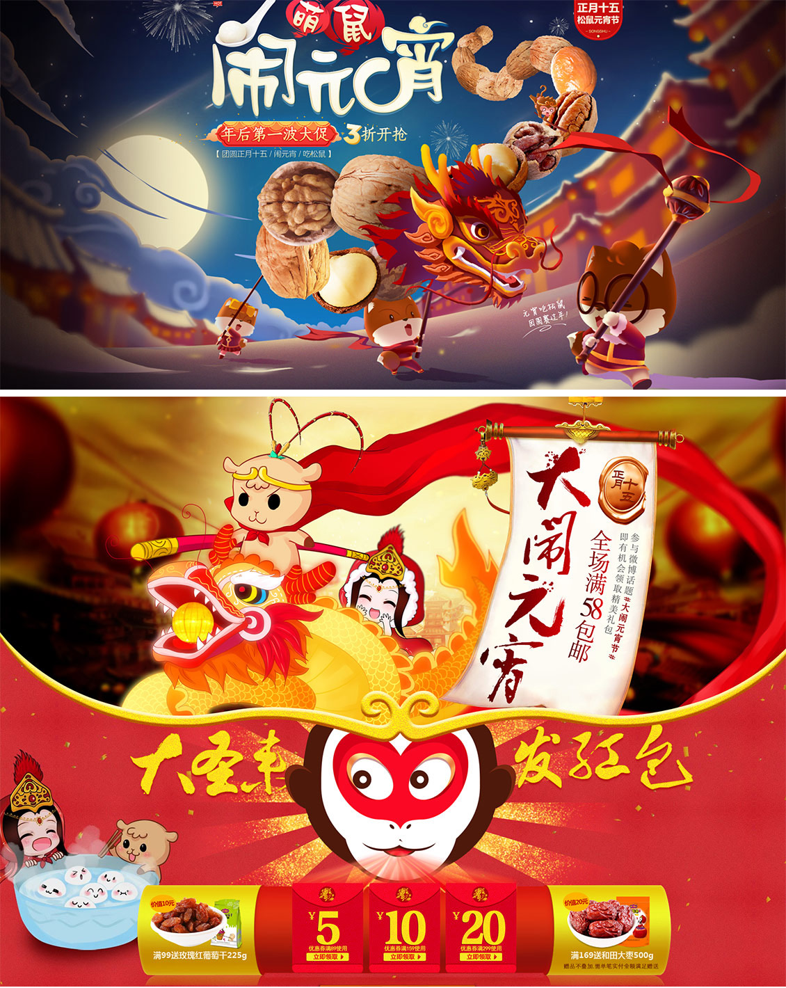 元宵节活动头图banner设计.jpg
